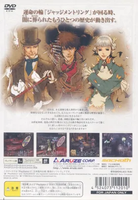 Shadow Hearts (Japan) box cover back